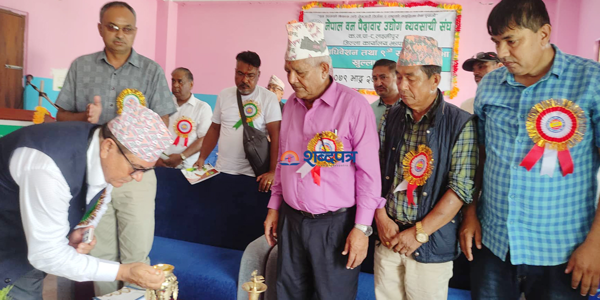 नेपाल बन पैदावार उद्योग व्यवसायी संघ झापाको साधारणसभा तथा अधिवेशन सम्पन्न (भिडियोसहित) 