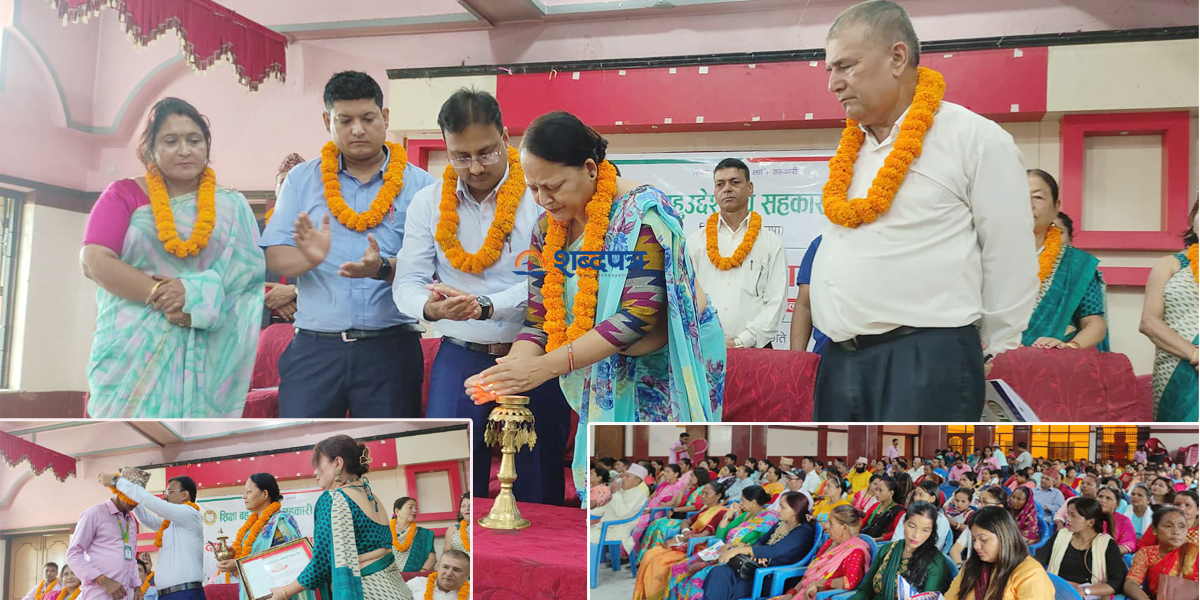 शिक्षा सहकारीको १० औं बार्षिक साधारण सभामा  पुरस्कार तथा सम्मान  (भिडियोसहित)  