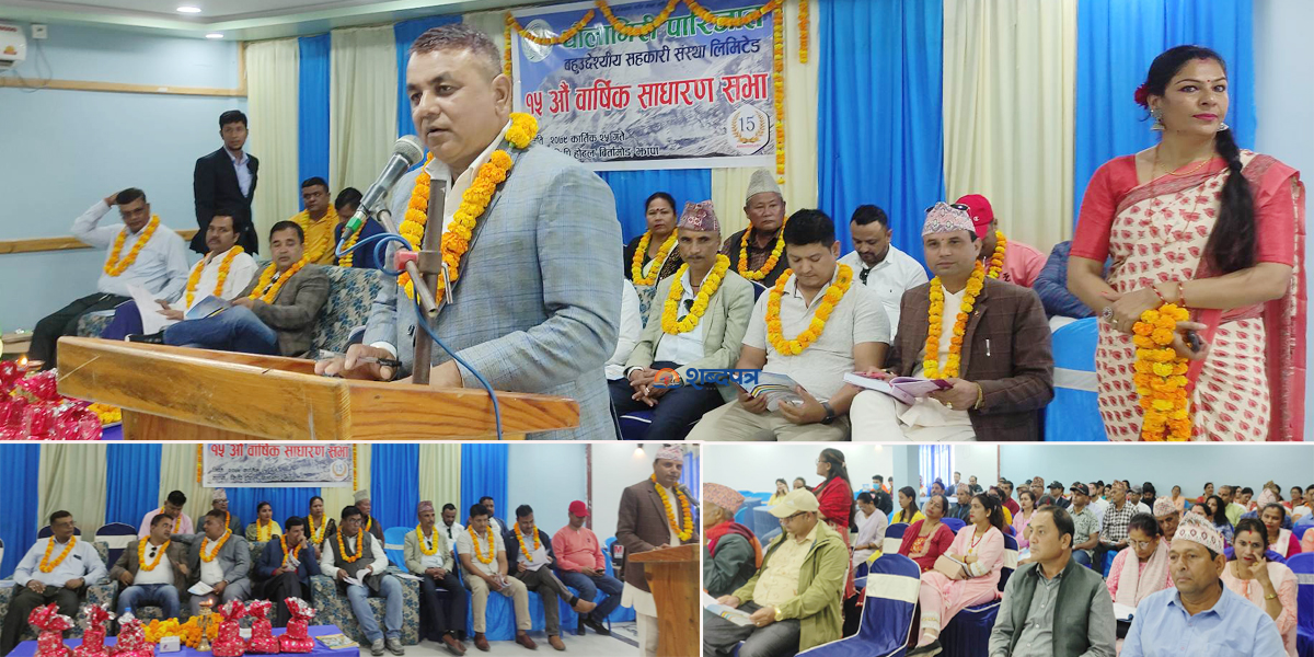धौलागिरी पारिजात सहकारीको १५ औं बार्षिक साधारणसभा बिर्तामोडमा  (भिडियोसहित) 
