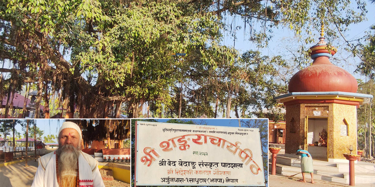 श्री शंकराचार्य पिठ साधुटारमा माघ १ गतेदेखि महायज्ञको तयारी शुरु (भिडियोसहित) 