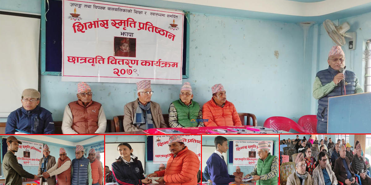 शिभान्स बिमलीको ७ औं स्मृति दिवसमा छात्रवृत्ति वितरण (भिडियोसहित)