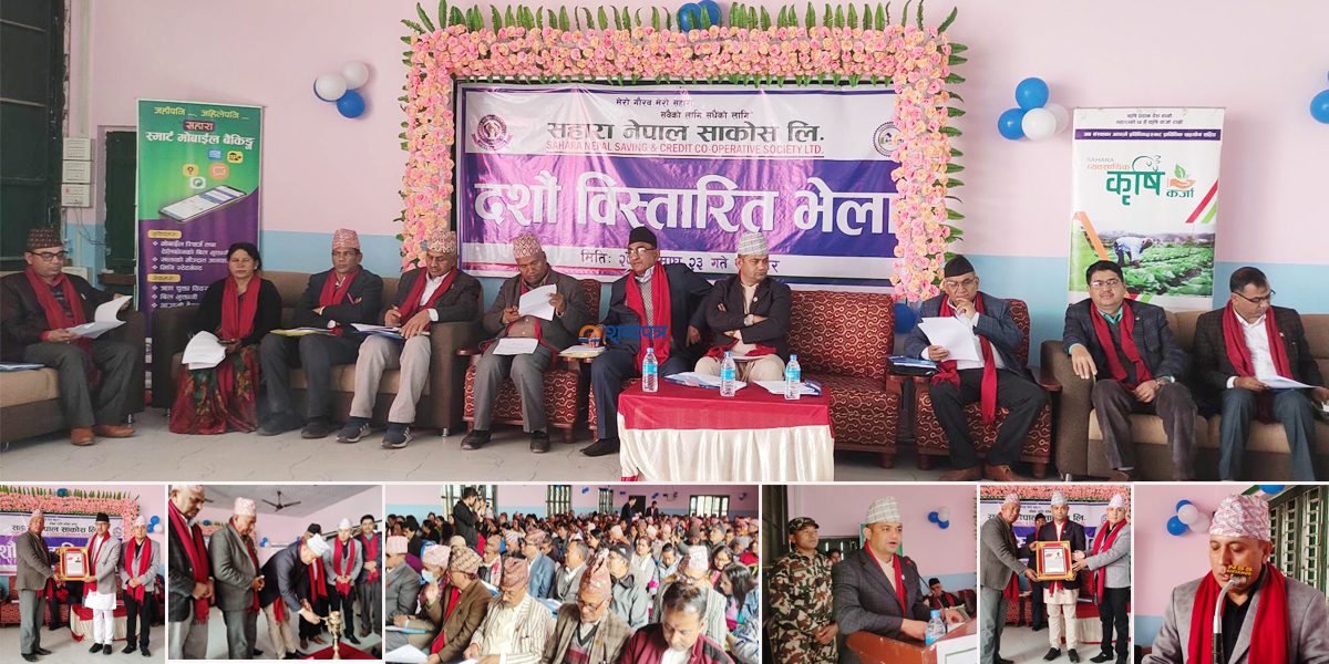 सहारा नेपाल साकोस राष्ट्रले गर्व गर्न लायक सहकारी  : मन्त्री गिरी (भिडियोसहित) 