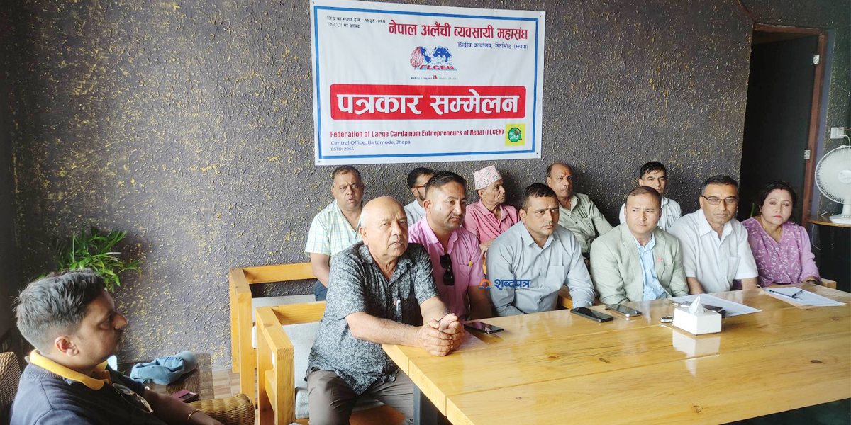 कार्कीले घोषणा गरेको वाणिज्य महासंघको  उम्मेद्वारीमा नेपाल अलैची व्यवसायी महासंघको समर्थन (भिडियोसहित) 