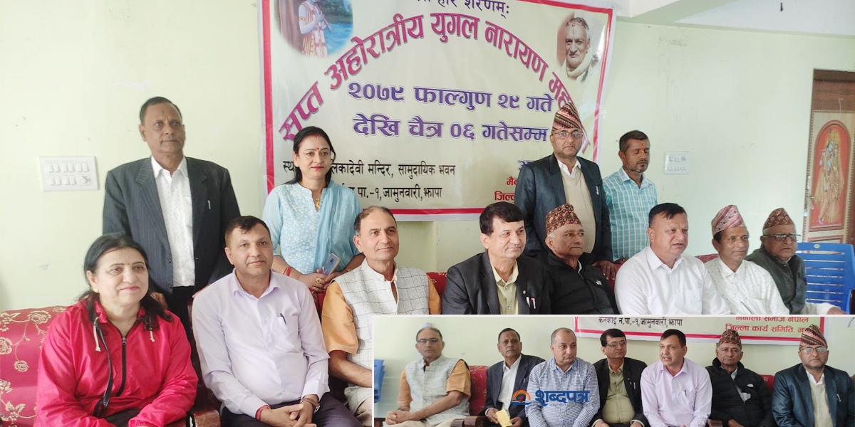 झापामा मैनाली समाजले नारायण महायज्ञ आयोजना गर्ने (भिडियोसहित) 