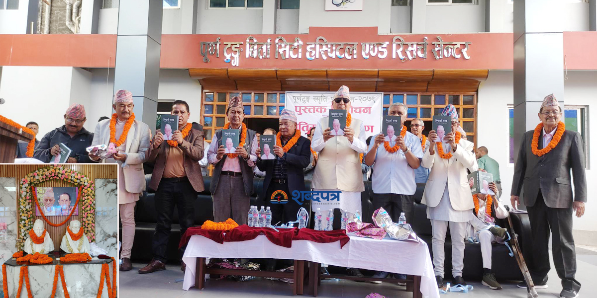 शब्द चित्रमा टुङ्गबहादुर बस्नेत ‘निष्ठाको शतक’ नामक पुस्तक बिमोचन(भिडियोसहित) 