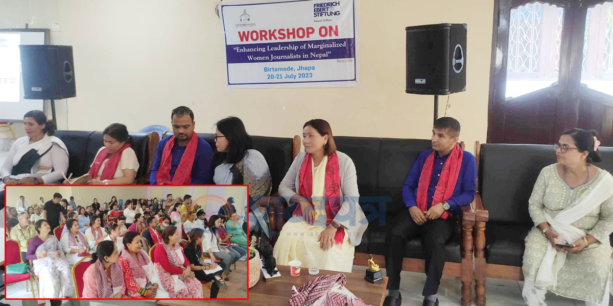   सञ्चारिका समुहको बिर्तामोडमा २ दिने कार्यशाला गोष्ठी शुरु (भिडियोसहित) 