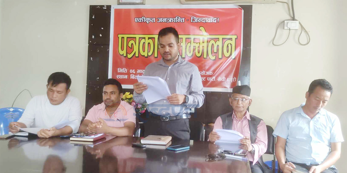 संघर्षका कार्यक्रमसहित झापामा संगठन बिस्तारलाई तिब्रता दिदै नेकपा बिप्लप (भिडियोसहित)  