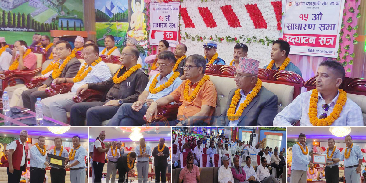  निर्माण ब्यवसायी संघ झापाको साधारणसभा बिर्तामोडमा (भिडियोसहित) 
