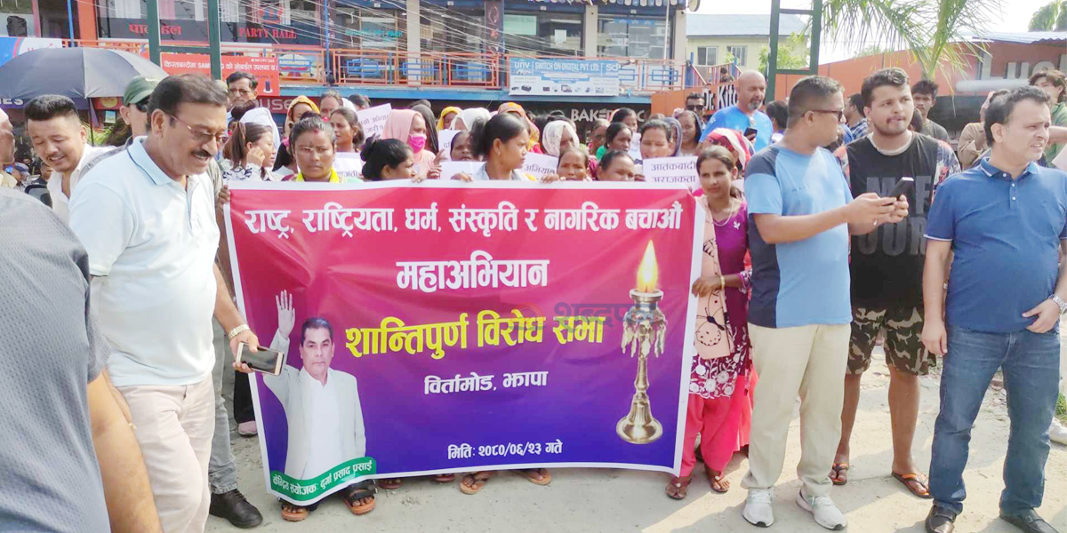 दुर्गा प्रसाईलाई मोसो दलेको बिरोधमा समर्थकद्धारा बिर्तामोडमा प्रदर्शन(भिडियोसहित)  