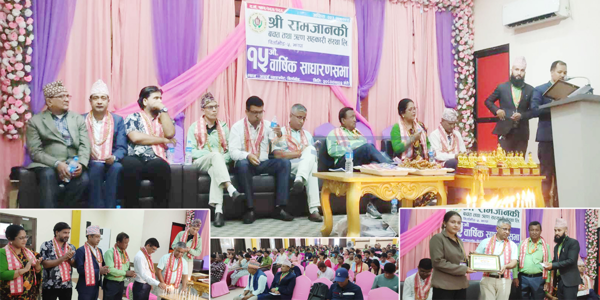 रामजानकी सहकारीको १५ औं बार्षिक साधारणसभामा १४ जना सम्मानीत(भिडियोसहित)  