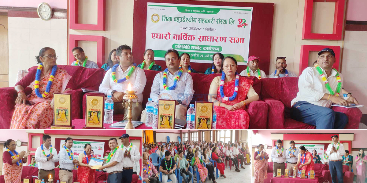 शिक्षा सहकारीको बिर्तामोड इकाईगत साधारणसभा तथा प्रतिनिधि छनौट कार्यक्रममा ९ जना सम्मानीत (भिडियोसहित) 