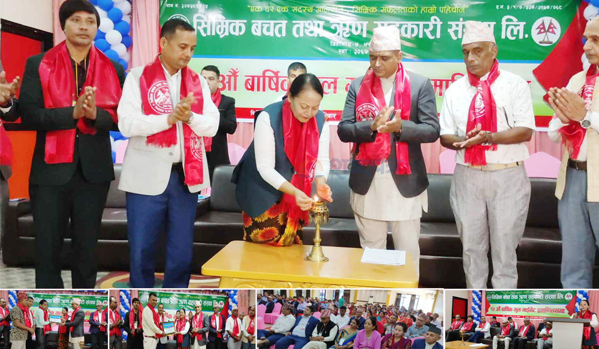 सिम्रिक साकोसको १३ औ बार्षिक साधारणसभामा २ पत्रकारसहित ७ जना सम्मानीत(भिडियोसहित)  