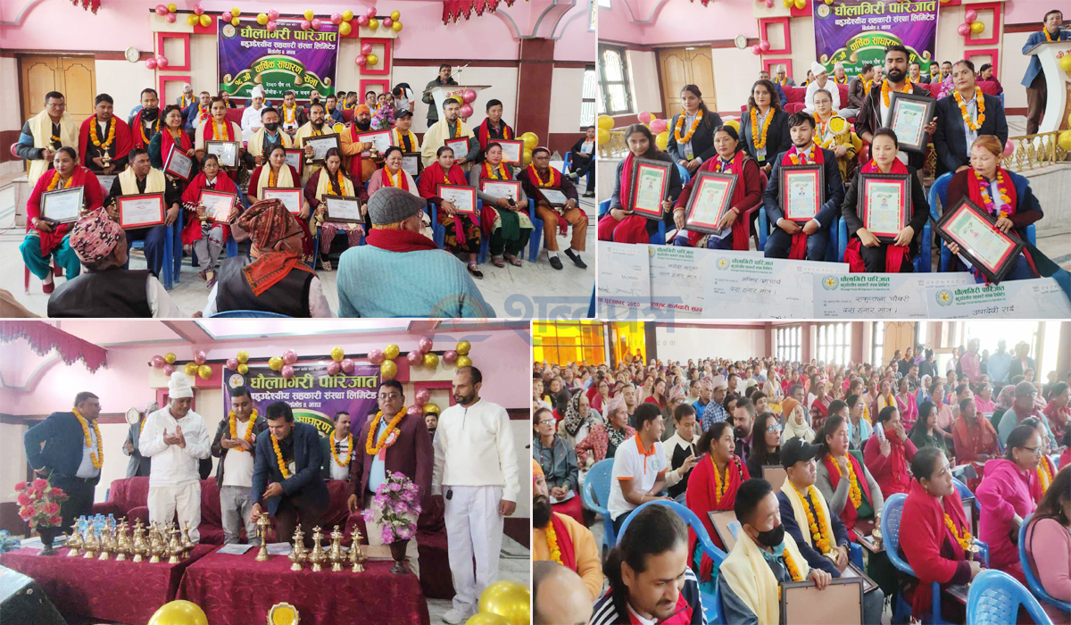 धौलागिरी पारिजात सहकारीकोे १६ औं बार्षिक साधारणसभामा २६ जना सम्मानीत (भिडियोसहित)  