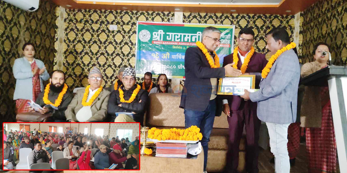 गरामनी कृषि सहकारीकोे १६ औ बार्षिक साधारणसभा सम्पन्न (भिडियो झलकसहित) 