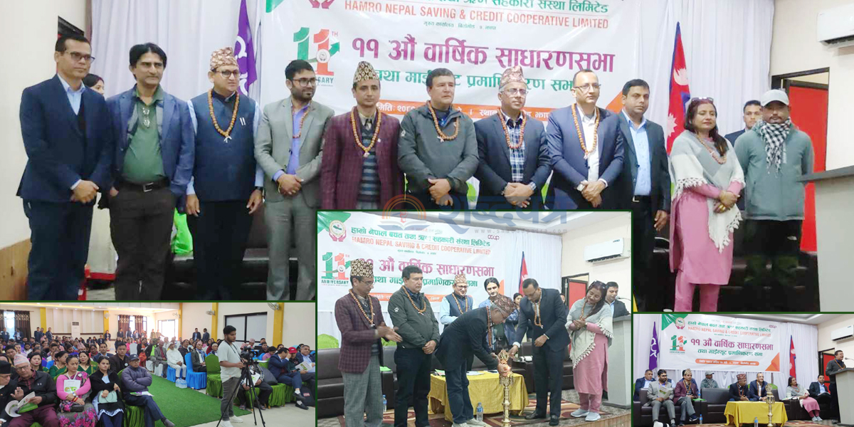 हाम्रो नेपाल साकोसको अन्तिम माइन्यूट प्रमाणिकरण बिर्तामोडमा (भिडियोसहित) 