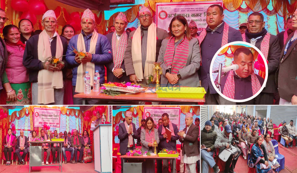 अर्जुनधारा नगर विकास बहुउद्देश्यीय सहकारी संस्थाको दोस्रो सभा (भिडियोसहित)  