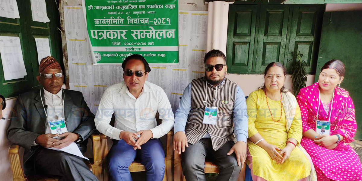 बैशाख ६ गते हुने जामुनवारी सामुदायिक बन समिति निर्वाचनको तयारी तिब्र (भिडियोसहित)  