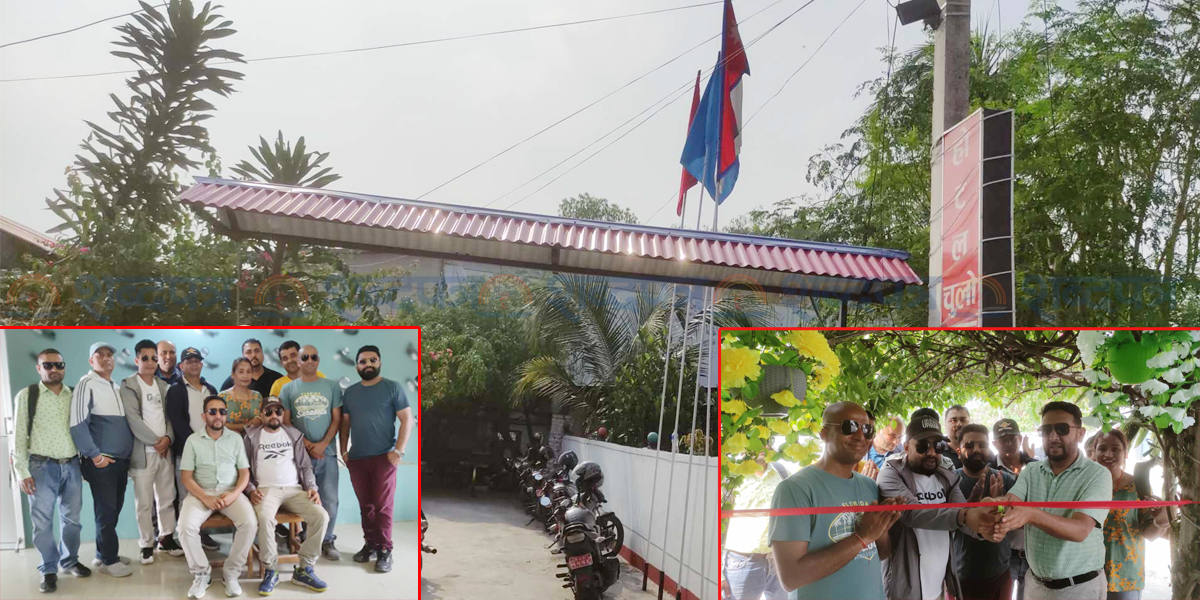 चारपाने पूर्व सञ्चालनमा आयो चुला रेष्टुरेन्ट पार्क (भिडियोसहित) 
