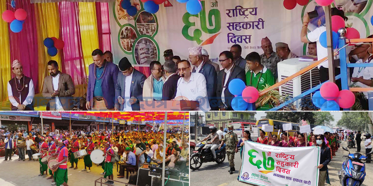 यसरी मनाइयो झापामा ६७ औं राष्ट्रिय सहकारी दिवस  (भिडियोसहित) 