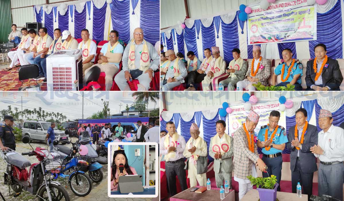 वल्र्ड रिकन्डिशन सर्भिस सेन्टरको प्रथम बार्षिकोत्सवमा बिद्युतीय सवारी साधानको उद्घाटन (भिडियोसहित) 