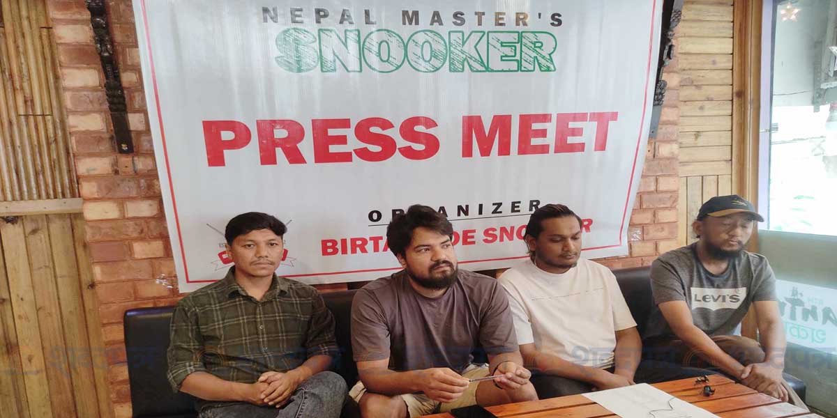 बिर्तामोडमा ‘स्नुकर नेपाल माटर्स’ प्रतियोगिता हुने (भिडियोसहित) 