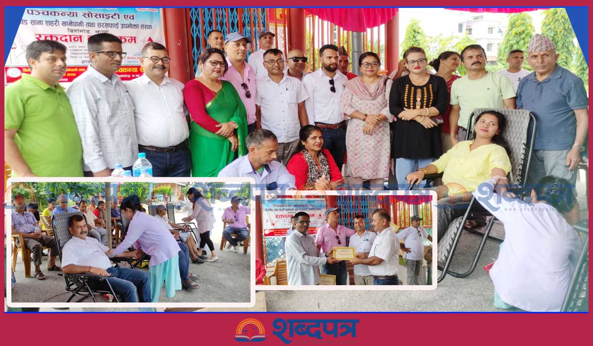 पञ्चकन्या सोसाइटीमा रक्तदान, ५५ पिन्ट रगत संकलन (भिडियोसहित)   