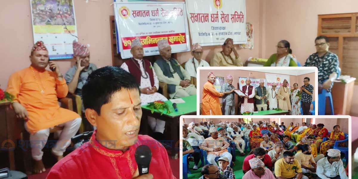 गुरु पूर्णिमाका अवसरमा बिर्तामोडमा आचार्य खतिवडालाई ४१ औं अभिनन्दन (भिडियोसहित) 