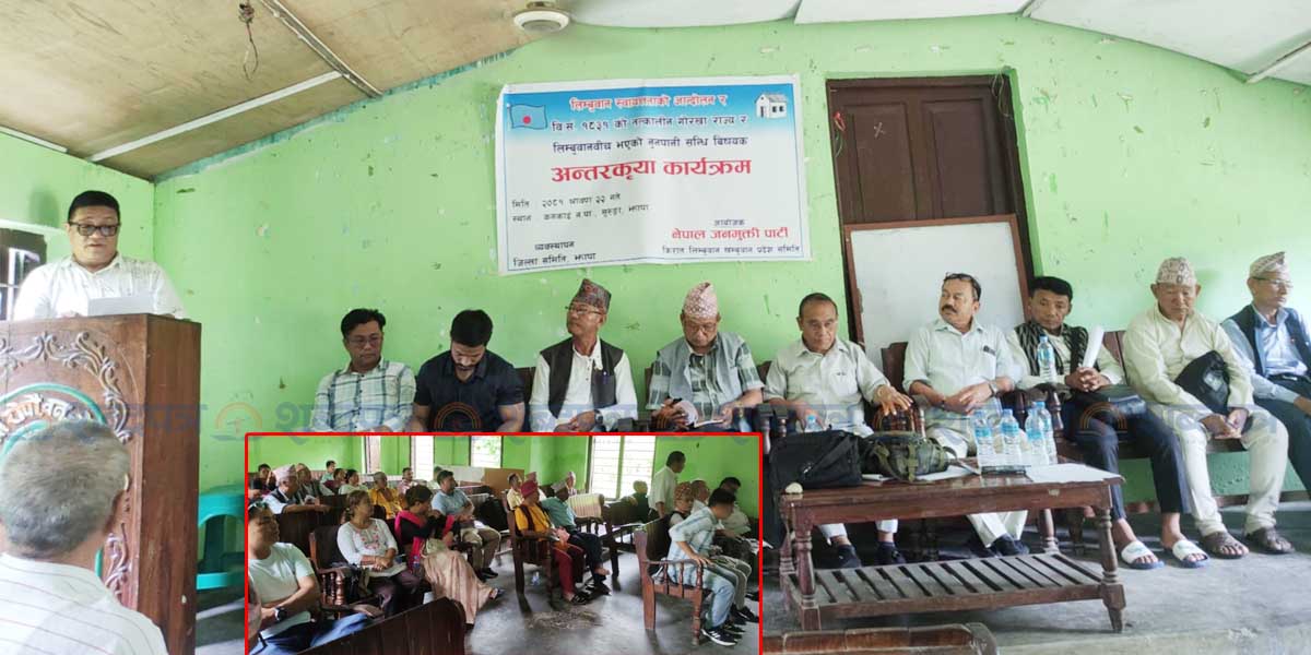 नेपाल जनमुक्ति पार्टीद्धारा साउन २२ गते बन्दको कार्यक्रम परिवर्तन गरेर सुरुङ्गामा अन्तरक्रिया (भिडियोसहित) 