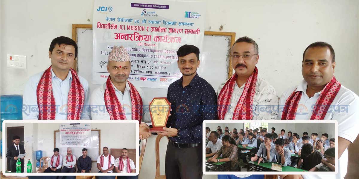 अर्जुनधारा जेसीजद्धारा ‘जेसीज मिशन र उपभोक्ता जागरण’ सम्बन्धी अन्तरक्रिया (भिडियोसहित) 