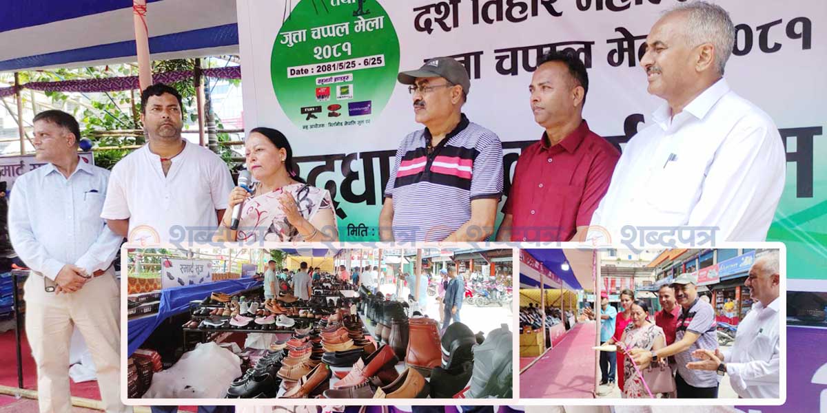 बिर्तामोडको सिटी सेन्टरमा १ महिने दोस्रो जुत्ता चप्पल मेला शुरु (भिडियोसहित) 