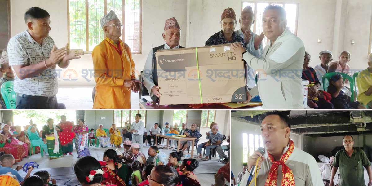 पानीकलको ‘जेष्ठ नागरिक चौतारी उज्यालो कार्यक्रम’ लाई राजु गिरीले दिए स्मार्ट टेलिभिजन (भिडियोसहित) 