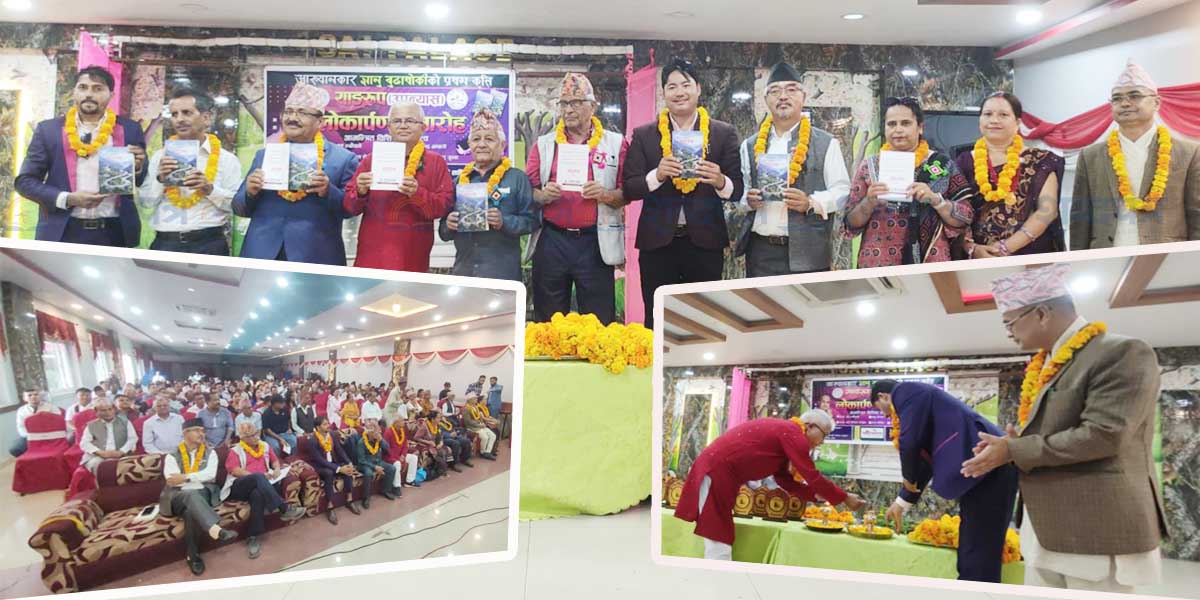 बिर्तामोडमा ‘याङरुप’ उपन्यासको लोकार्पण (भिडियोसहित) 