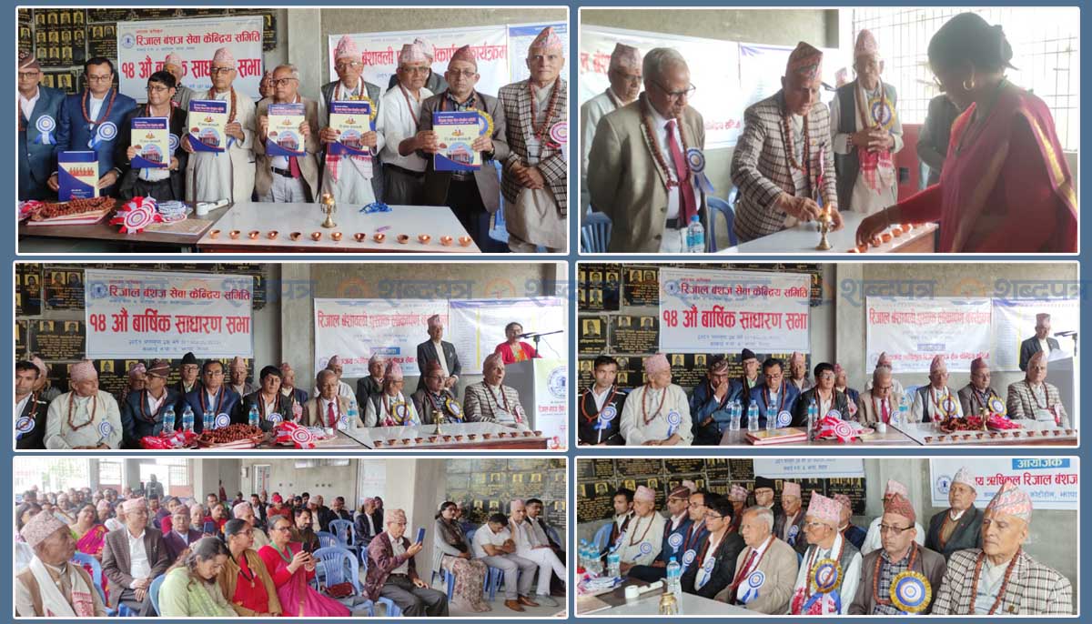 कनकाई माईमा ‘रिजाल बंशज पुस्तक’ लोकार्पणसँगै १४ औं बार्षिक साधारणसभा (भिडियोसहित) 