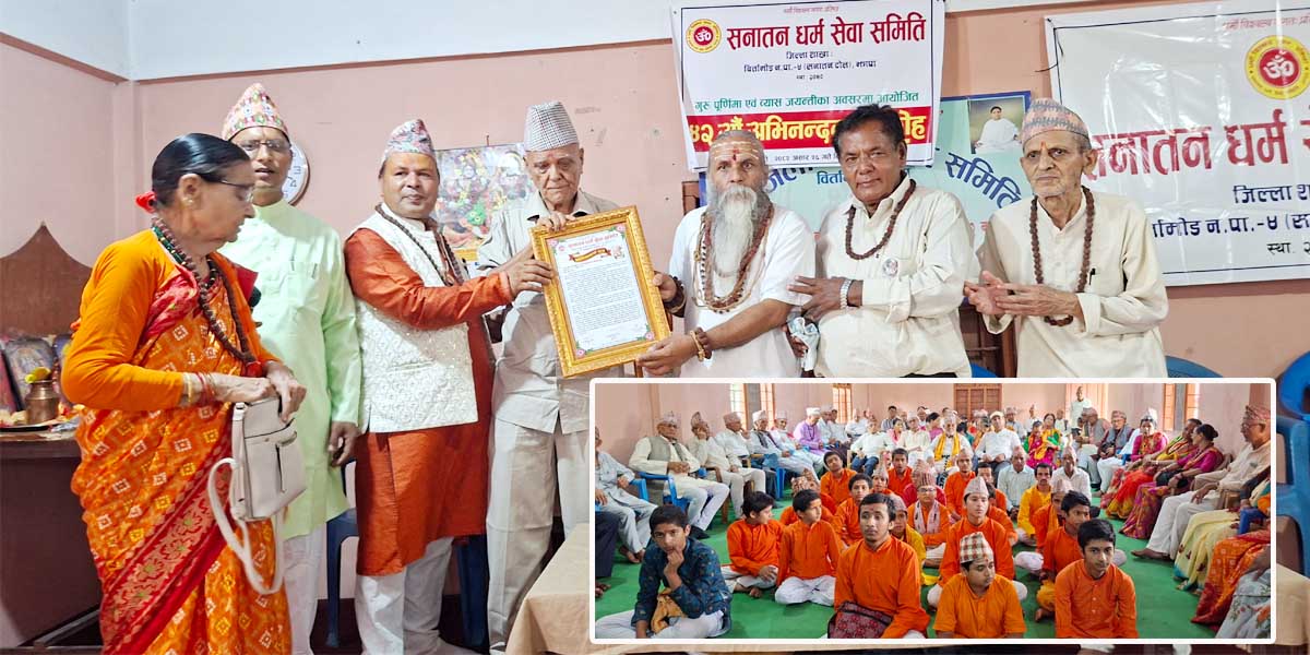 सनातन धर्म सेवा समिति झापाद्धारा पं. लक्ष्मीप्रसाद खतिवडालाई अभिनन्दन (भिडियोसहित)  