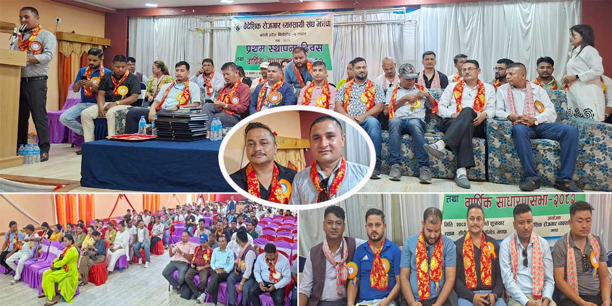वैदेशिक रोजगार व्यवसायी संघ झापाको प्रथम स्थापना दिवस तथा साधारणसभा सम्पन्न (भिडियोसहित) 
