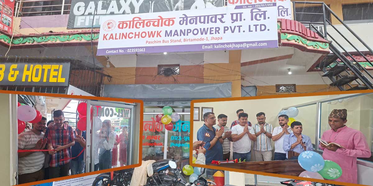 बिर्तामोडमा सञ्चालनमा आयो कालिन्चोक मेनपावर प्रालिको शाखा (भिडियोसहित) 