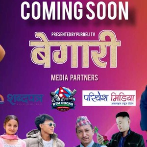 टेलिसिरियल ‘बेगारी’ प्रशारणमा आउँदै टेलिसिरियल ‘बेगारी’ प्रशारणमा आउँदै