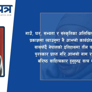 नेपाली साहित्यका चम्किला तारा सत्य मोहन जोशी 