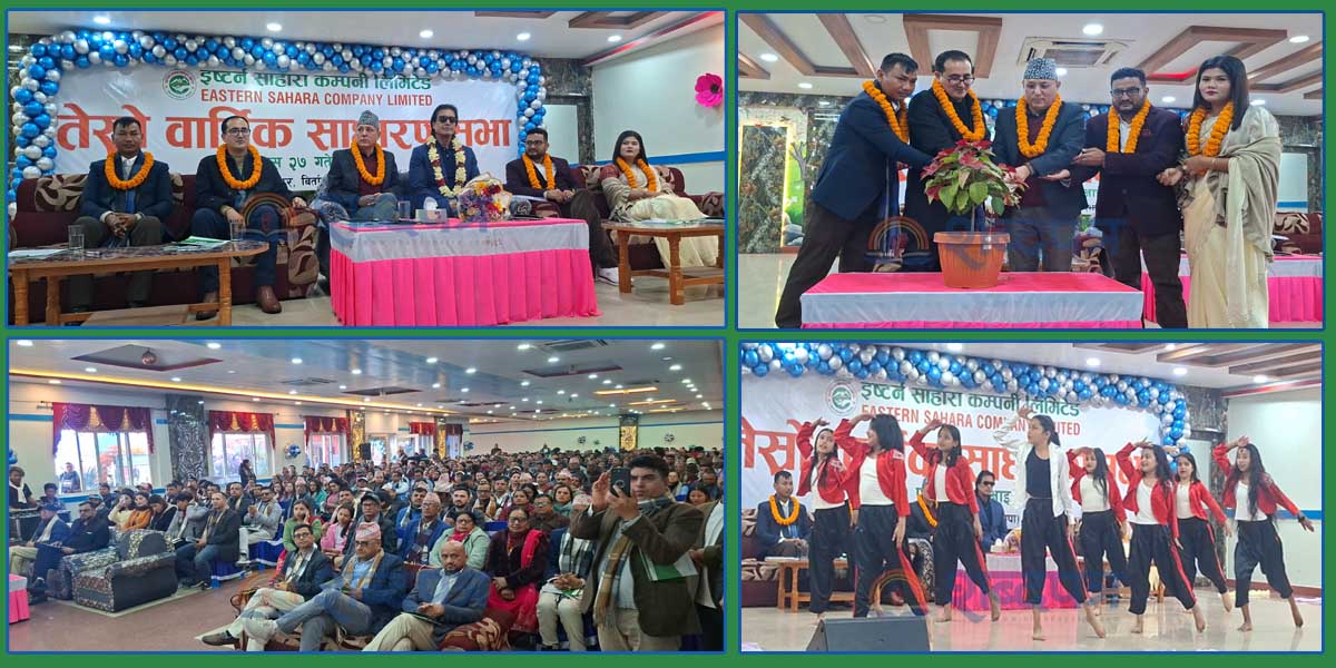 इष्टर्न सहारा कम्पनीको उल्लेखीय प्रगति, आगामी ६ महिनामा आइपिओ जारी गर्ने योजना (भिडियोसहित) 