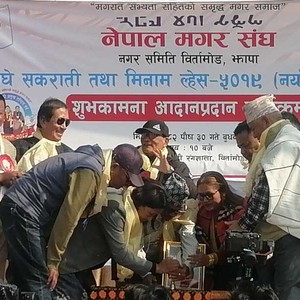 मगर समुदायद्धारा बिर्तामोडमा माघे सङ्क्रान्ति तथा मिनाम ल्हेस ५०१९ को शुभकामना आदान–प्रदान