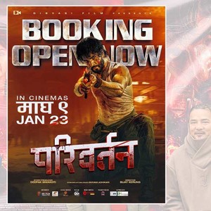 देशैभर आजबाट प्रदर्शनमा आएको फिल्म ‘परिवर्तन’ ले पायो १०४ शो देशैभर आजबाट प्रदर्शनमा आएको फिल्म ‘परिवर्तन’ ले पायो १०४ शो