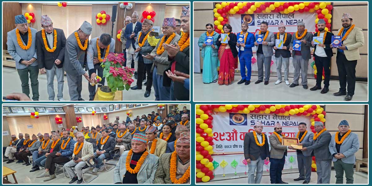 सहारा नेपालको २९ औं बार्षिक साधारणसभा सम्पन्न (भिडियोसहित)  