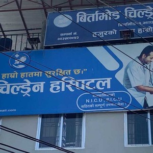 बिर्तामोड चिल्ड्रेन अस्पतालमा सुरु भयो आजबाट १५ दिनसम्म निःशुल्क स्वास्थ्य शिविर