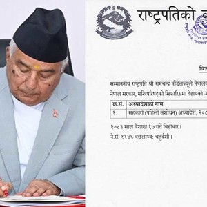  सहकारी सम्बन्धी अध्यादेश जारी