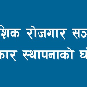 वैदेशिक रोजगार सञ्चार पुरस्कार स्थापनाको घोषणा वैदेशिक रोजगार सञ्चार पुरस्कार स्थापनाको घोषणा