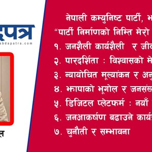 नेपाली कम्युनिष्ट पार्टी निर्माणको निम्ति दृष्टिकोण नेपाली कम्युनिष्ट पार्टी निर्माणको निम्ति दृष्टिकोण