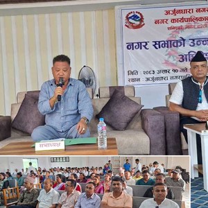 अर्जुनधारा नगरद्धारा ८९ करोड ८५ लाख २५ हजारको वार्षिक बजेट, नीति तथा कार्यक्रम सार्वजनिक अर्जुनधारा नगरद्धारा ८९ करोड ८५ लाख २५ हजारको वार्षिक बजेट, नीति तथा कार्यक्रम सार्वजनिक