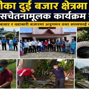 हल्दीबारीमा डेङ्गु, जेई र सर्पदंश विरुद्ध बजार केन्द्रित अभियान सम्पन्न हल्दीबारीमा डेङ्गु, जेई र सर्पदंश विरुद्ध बजार केन्द्रित अभियान सम्पन्न