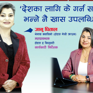 देशका लागि के गर्न सकियो भन्ने नै खास उपलब्धि हो'