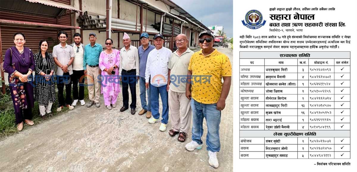 सहारा नेपाल साकोस निर्वाचनः भरतकुमार गिरीको नेतृत्वमा प्यानल, यी हुन् अन्य पदका उम्मेद्वार 